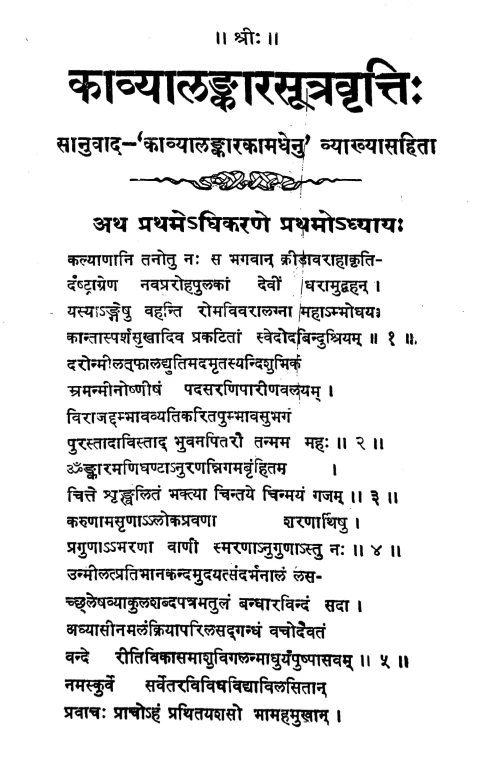 Kavyalankarasutravritti (Alankara)